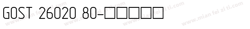 GOST 26020 80字体转换